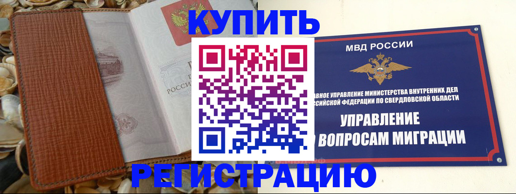 временная регистрация недорого в Мытищах