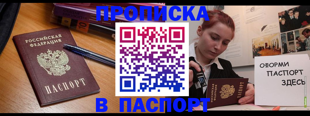 прописка ребенка в Мытищах